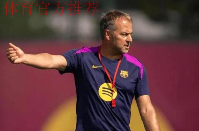 弗里克的巴塞罗那：三冠王梦想与现实考验