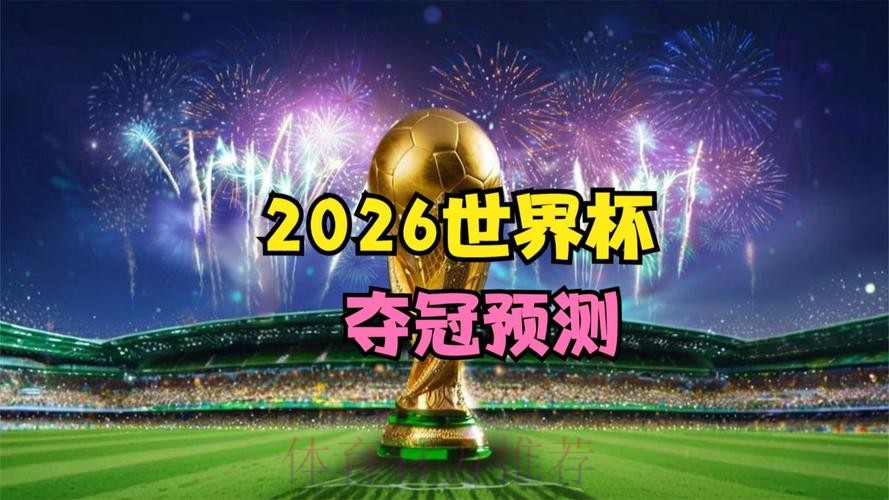 2026世界杯直播下载
