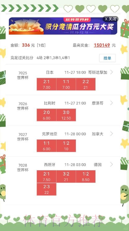 世界杯盘口入口热门 世界杯盘口入口热门