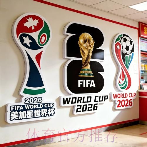 2026世界杯投注高清热门